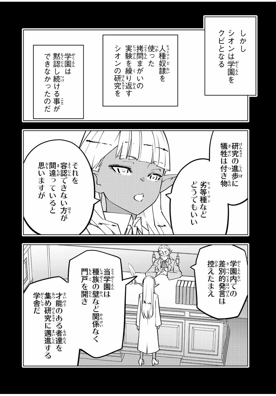 Shinjiteita Nakama-tachi ni Dungeon Chap 64 - Next Chap 65