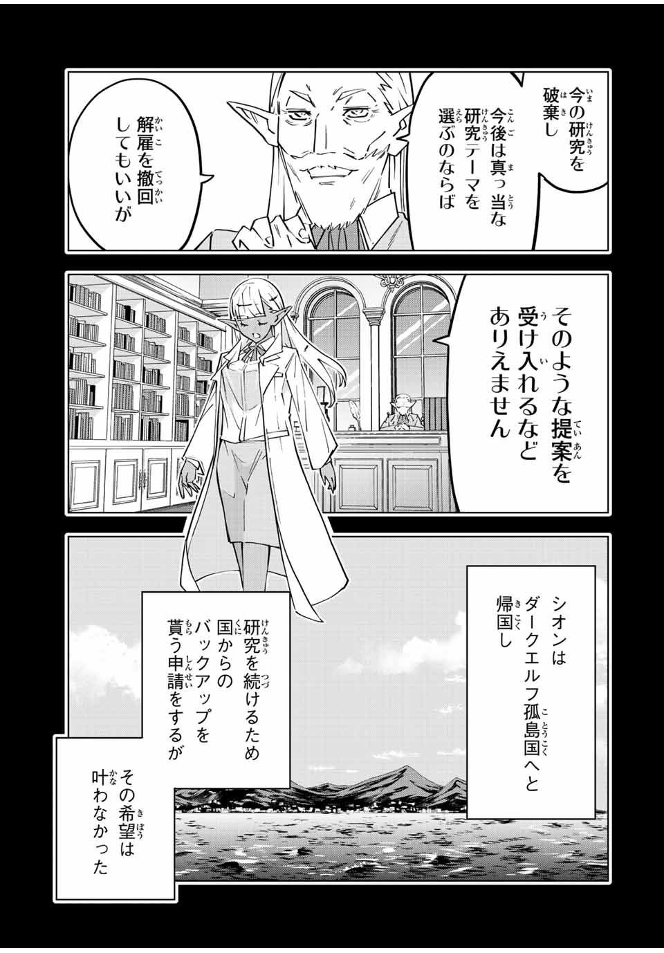 Shinjiteita Nakama-tachi ni Dungeon Chap 64 - Next Chap 65