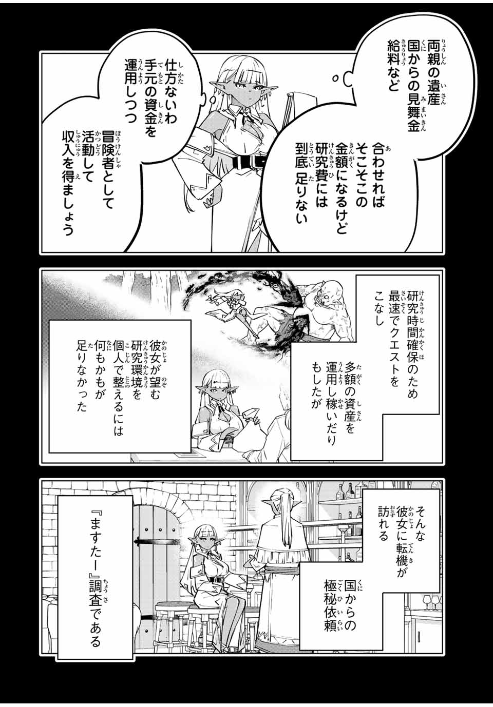 Shinjiteita Nakama-tachi ni Dungeon Chap 64 - Next Chap 65