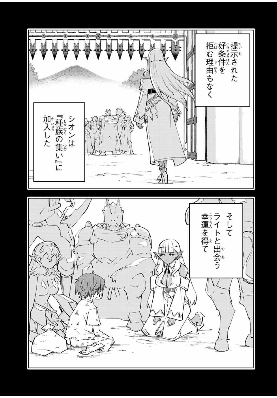 Shinjiteita Nakama-tachi ni Dungeon Chap 64 - Next Chap 65