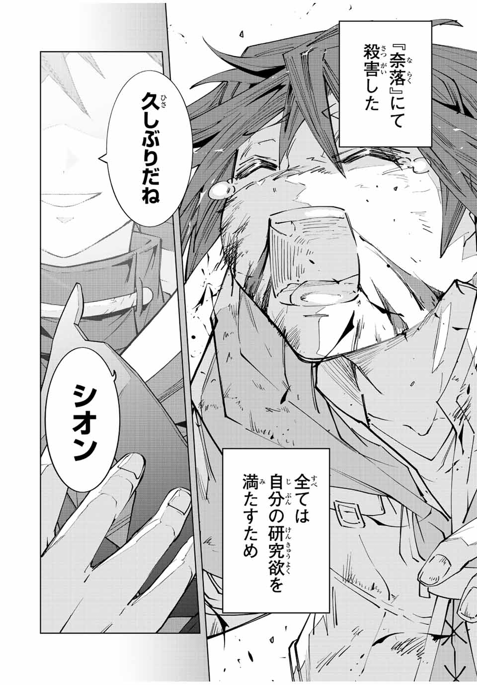 Shinjiteita Nakama-tachi ni Dungeon Chap 64 - Next Chap 65