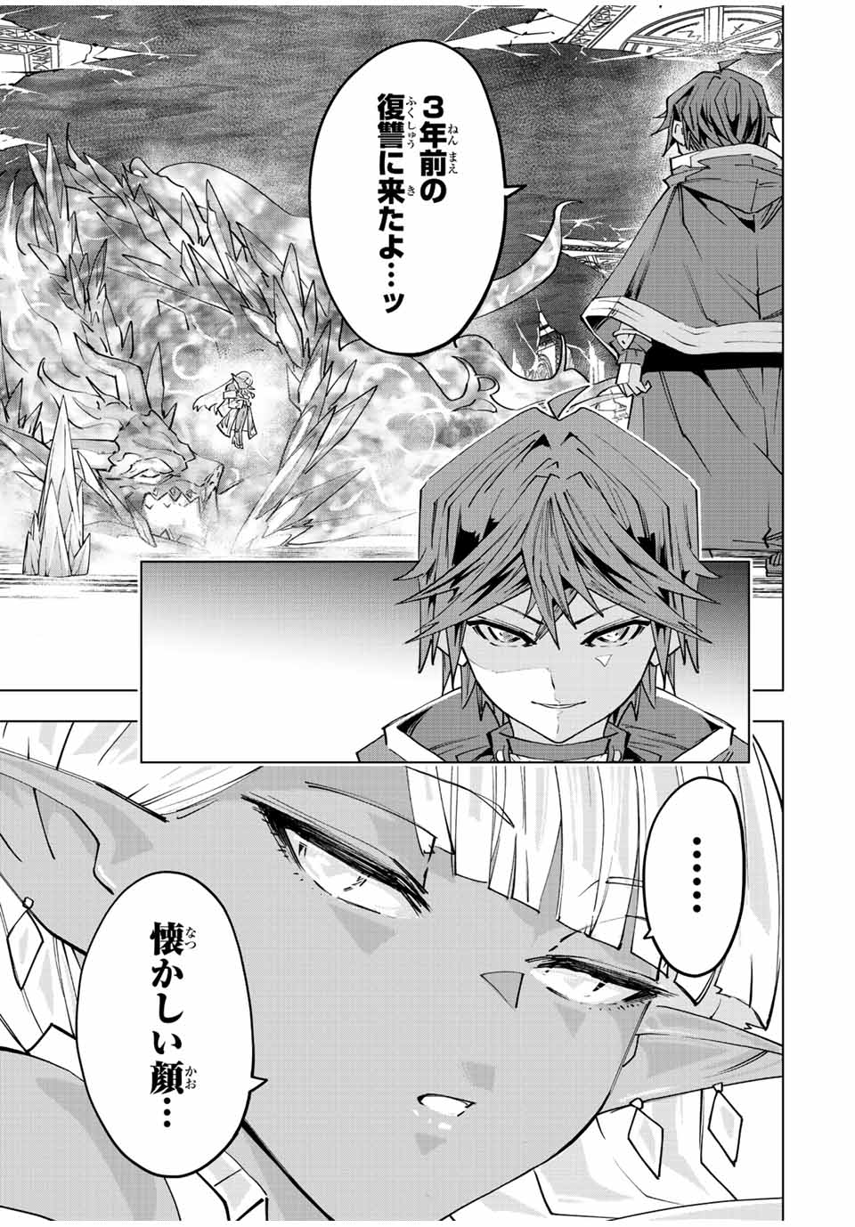 Shinjiteita Nakama-tachi ni Dungeon Chap 64 - Next Chap 65