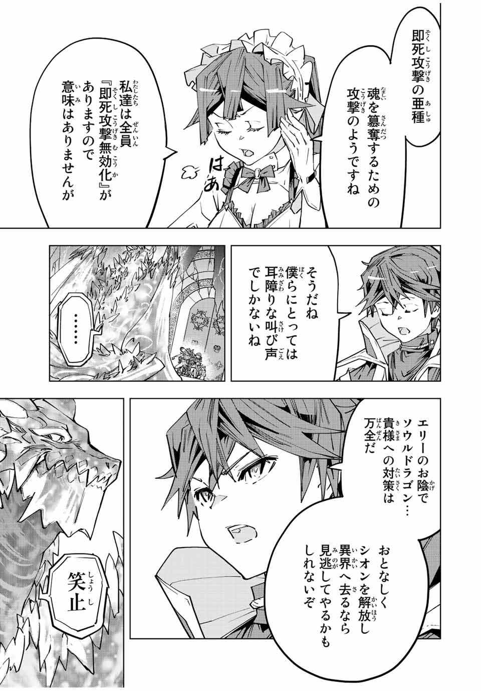 Shinjiteita Nakama-tachi ni Dungeon Chap 65 - Next Chap 66