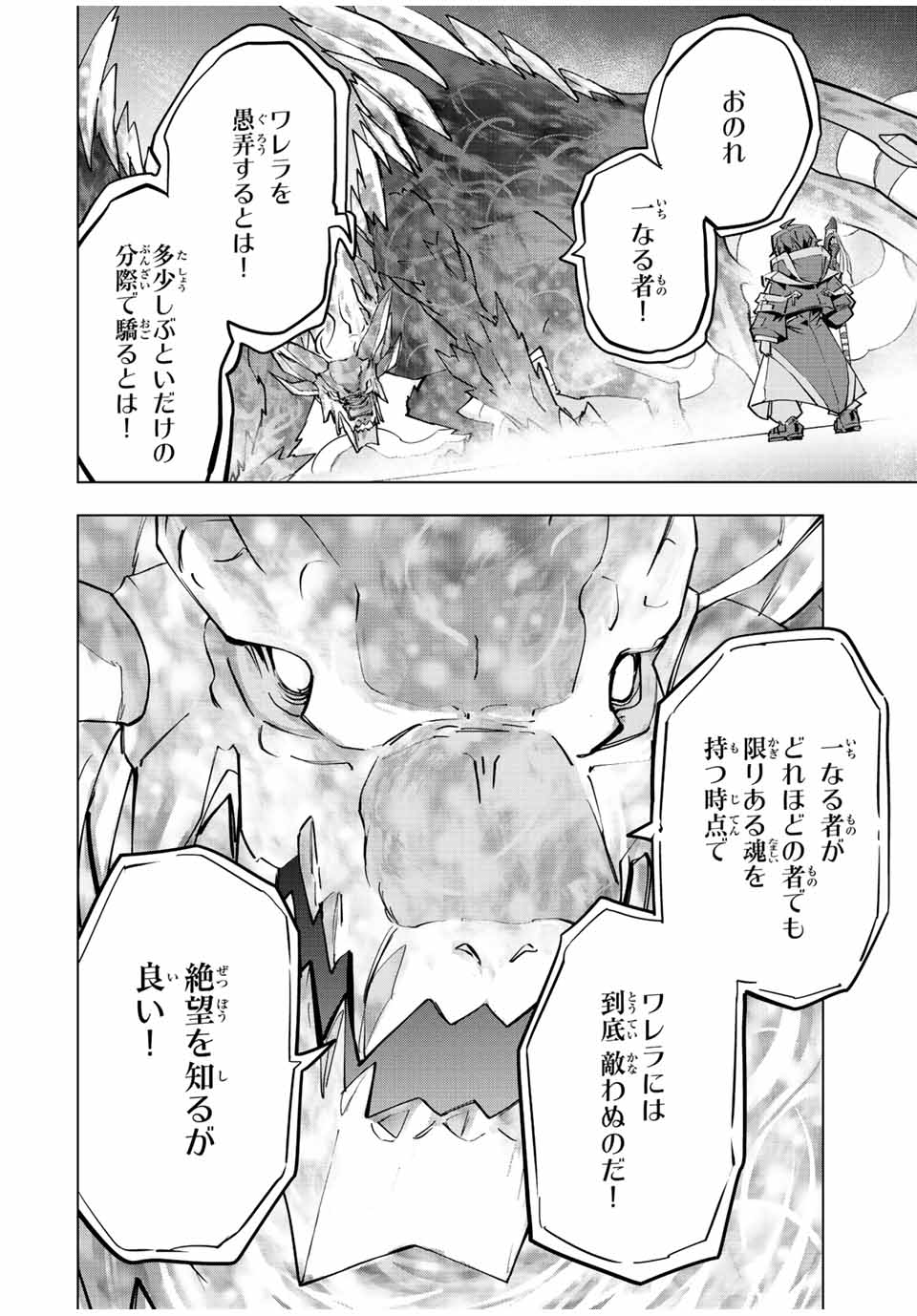 Shinjiteita Nakama-tachi ni Dungeon Chap 65 - Next Chap 66