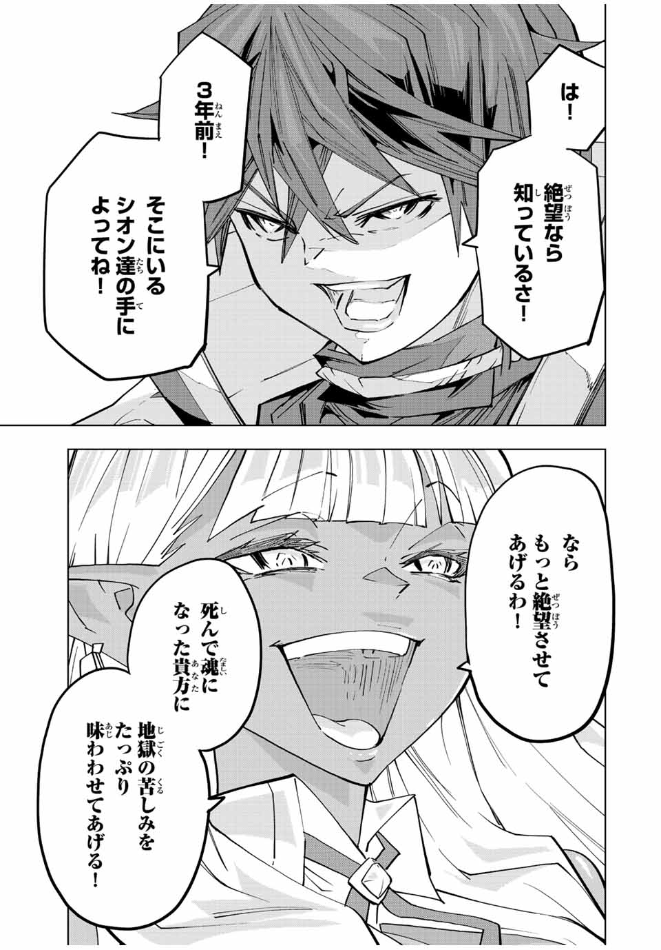 Shinjiteita Nakama-tachi ni Dungeon Chap 65 - Next Chap 66