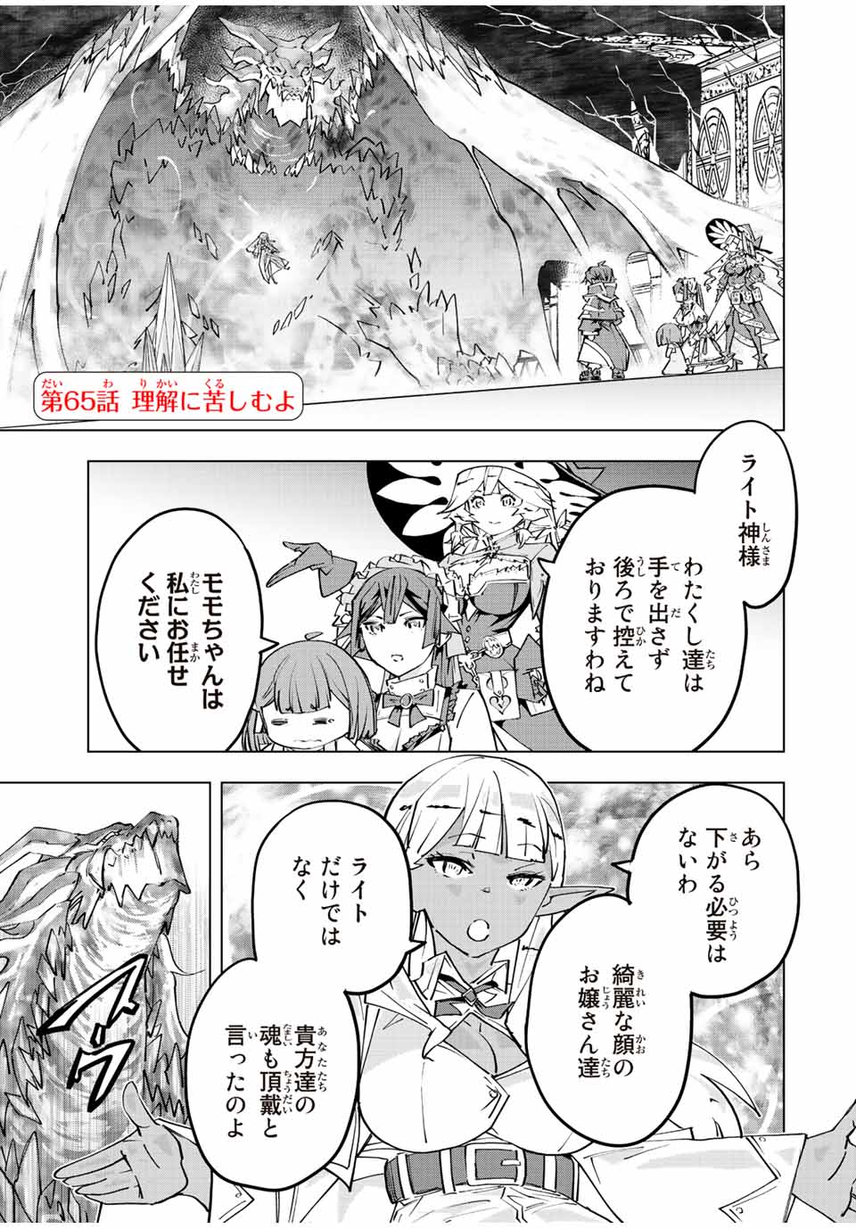Shinjiteita Nakama-tachi ni Dungeon Chap 65 - Next Chap 66