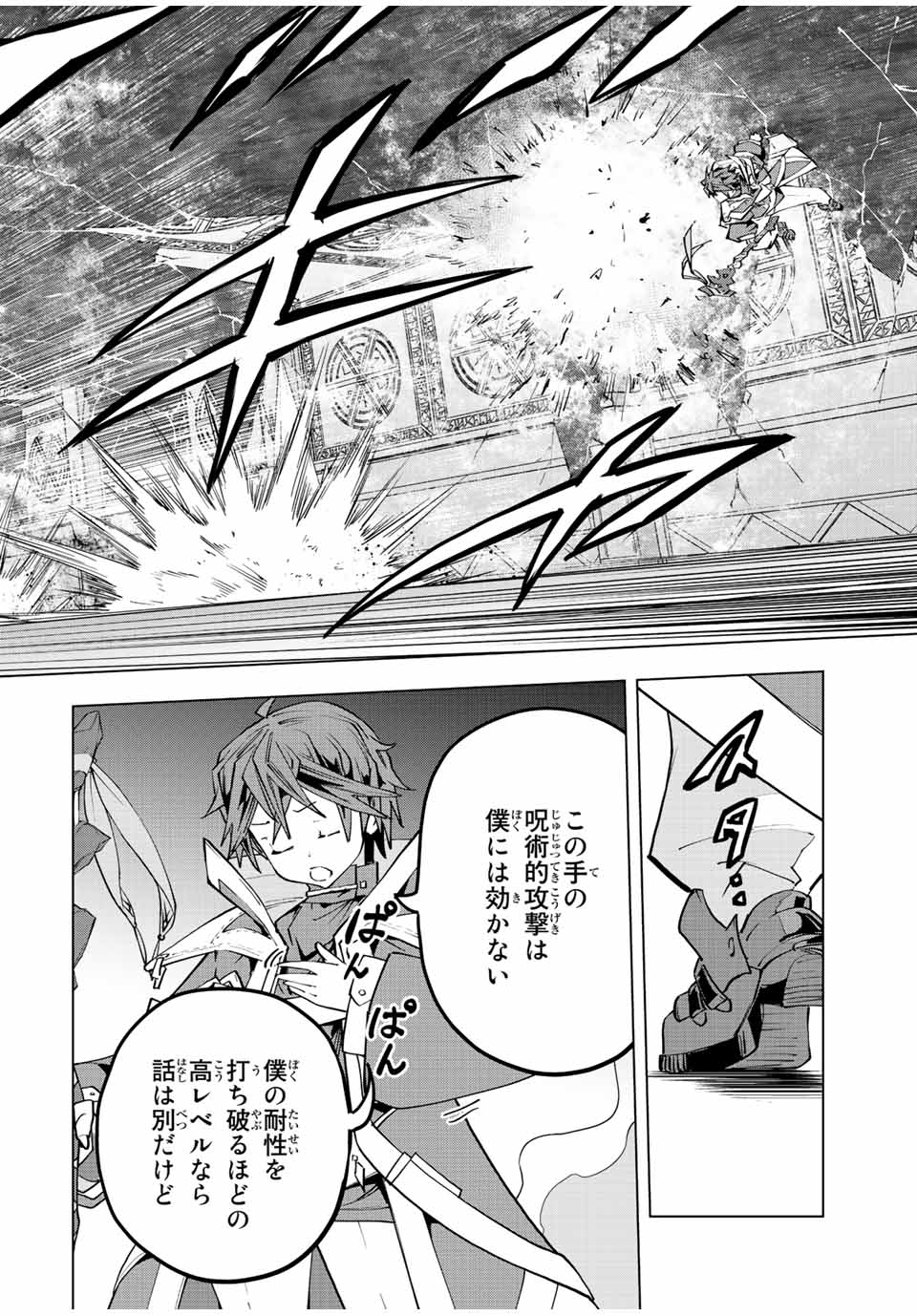 Shinjiteita Nakama-tachi ni Dungeon Chap 65 - Next Chap 66