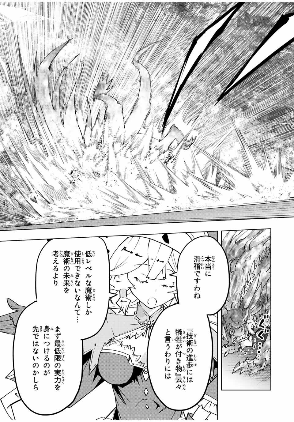 Shinjiteita Nakama-tachi ni Dungeon Chap 65 - Next Chap 66