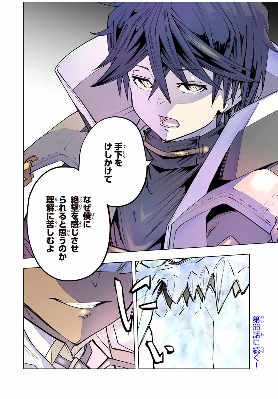 Shinjiteita Nakama-tachi ni Dungeon Chap 65 - Next Chap 66