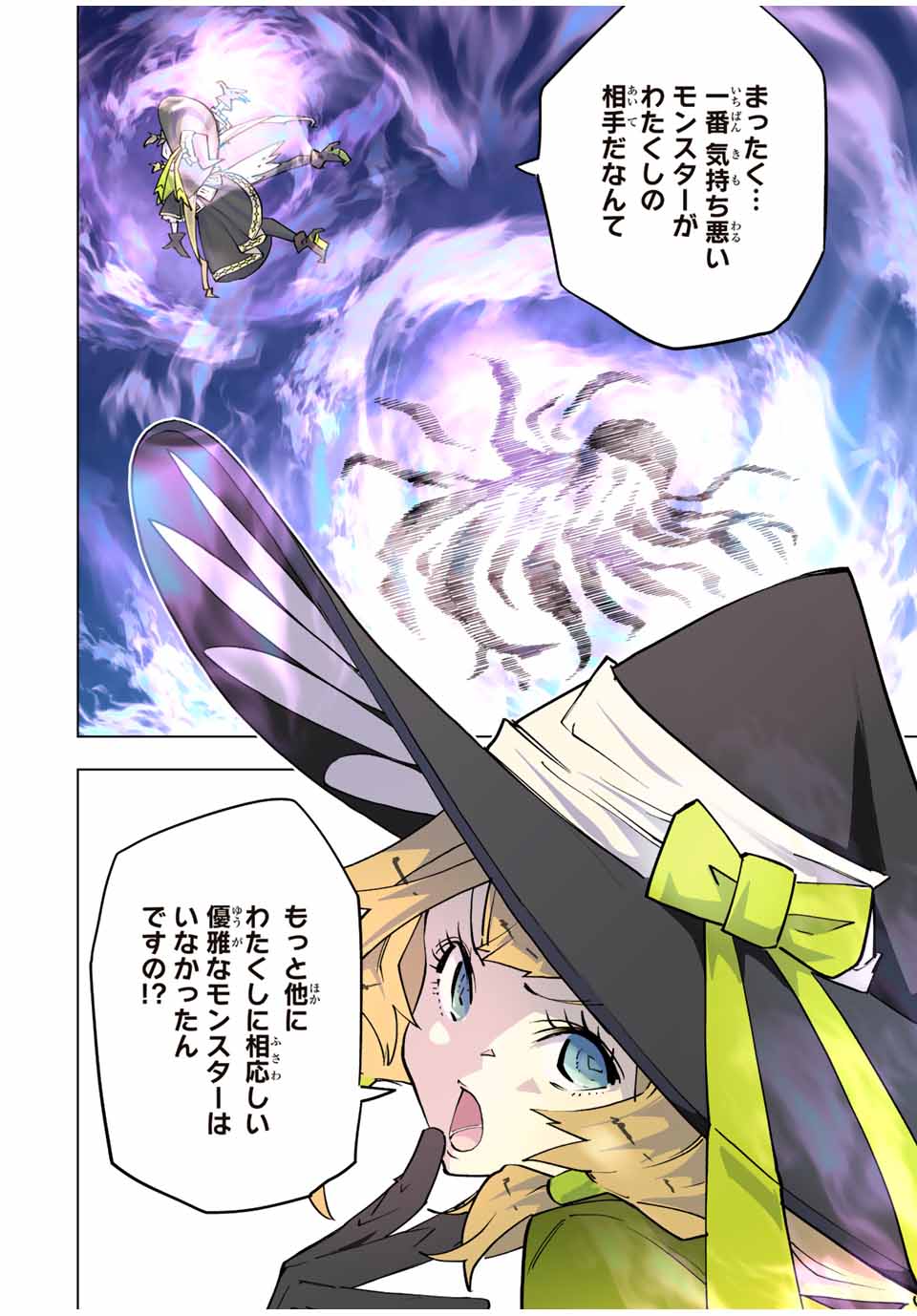 Shinjiteita Nakama-tachi ni Dungeon Chap 65 - Next Chap 66