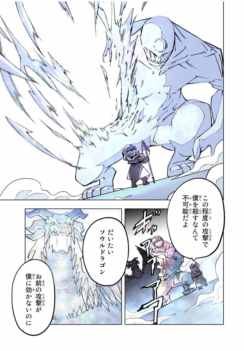 Shinjiteita Nakama-tachi ni Dungeon Chap 65 - Next Chap 66