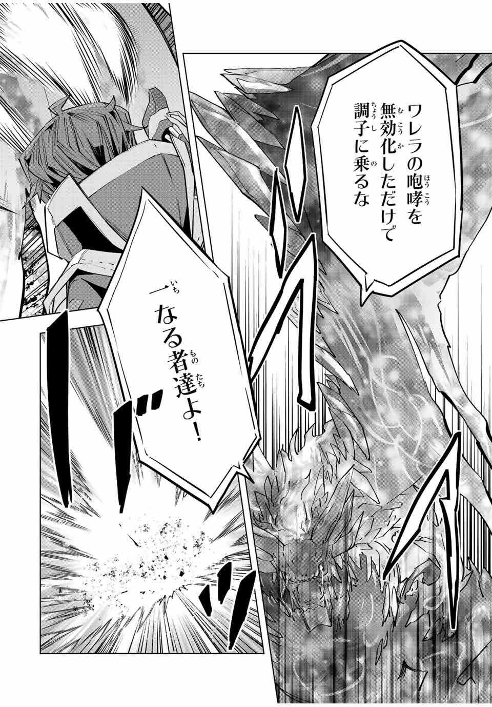 Shinjiteita Nakama-tachi ni Dungeon Chap 65 - Next Chap 66