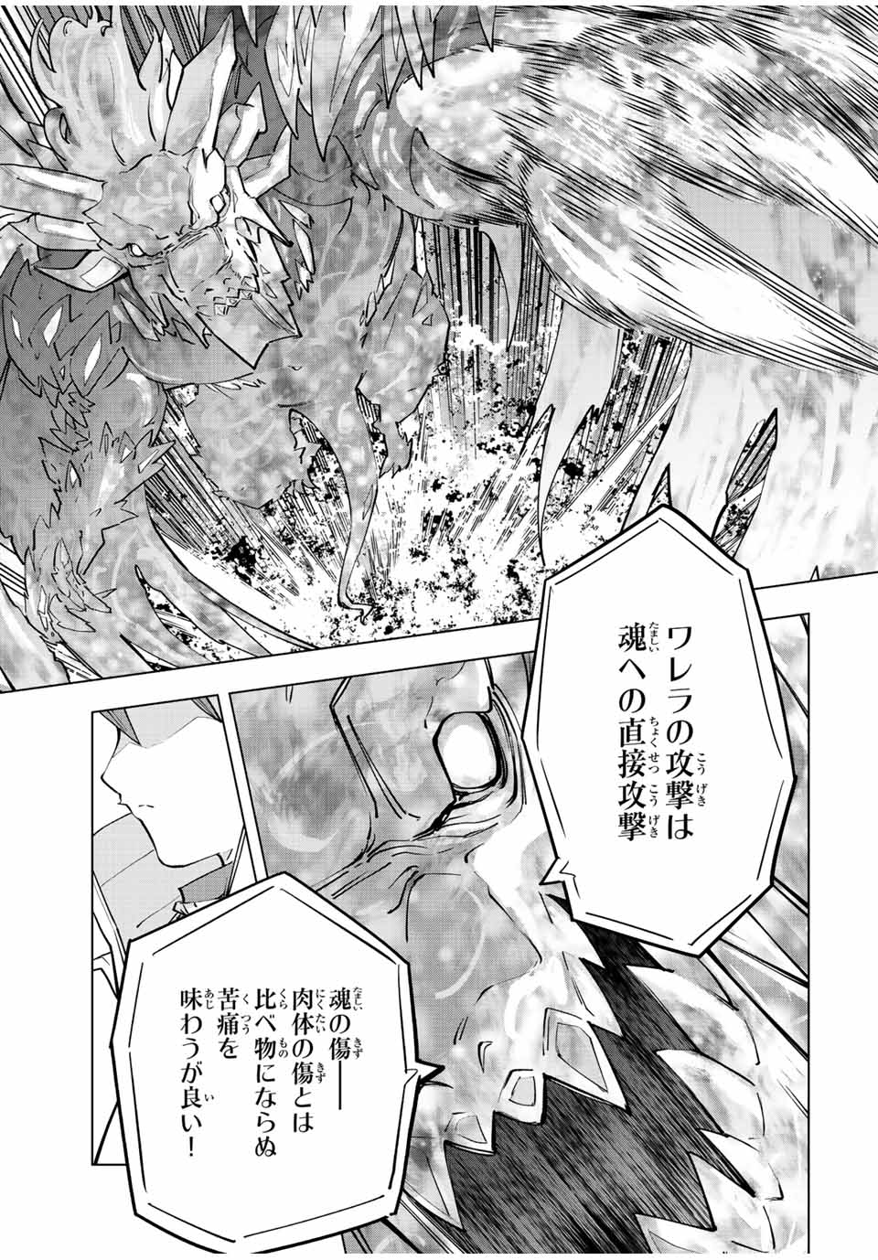 Shinjiteita Nakama-tachi ni Dungeon Chap 65 - Next Chap 66