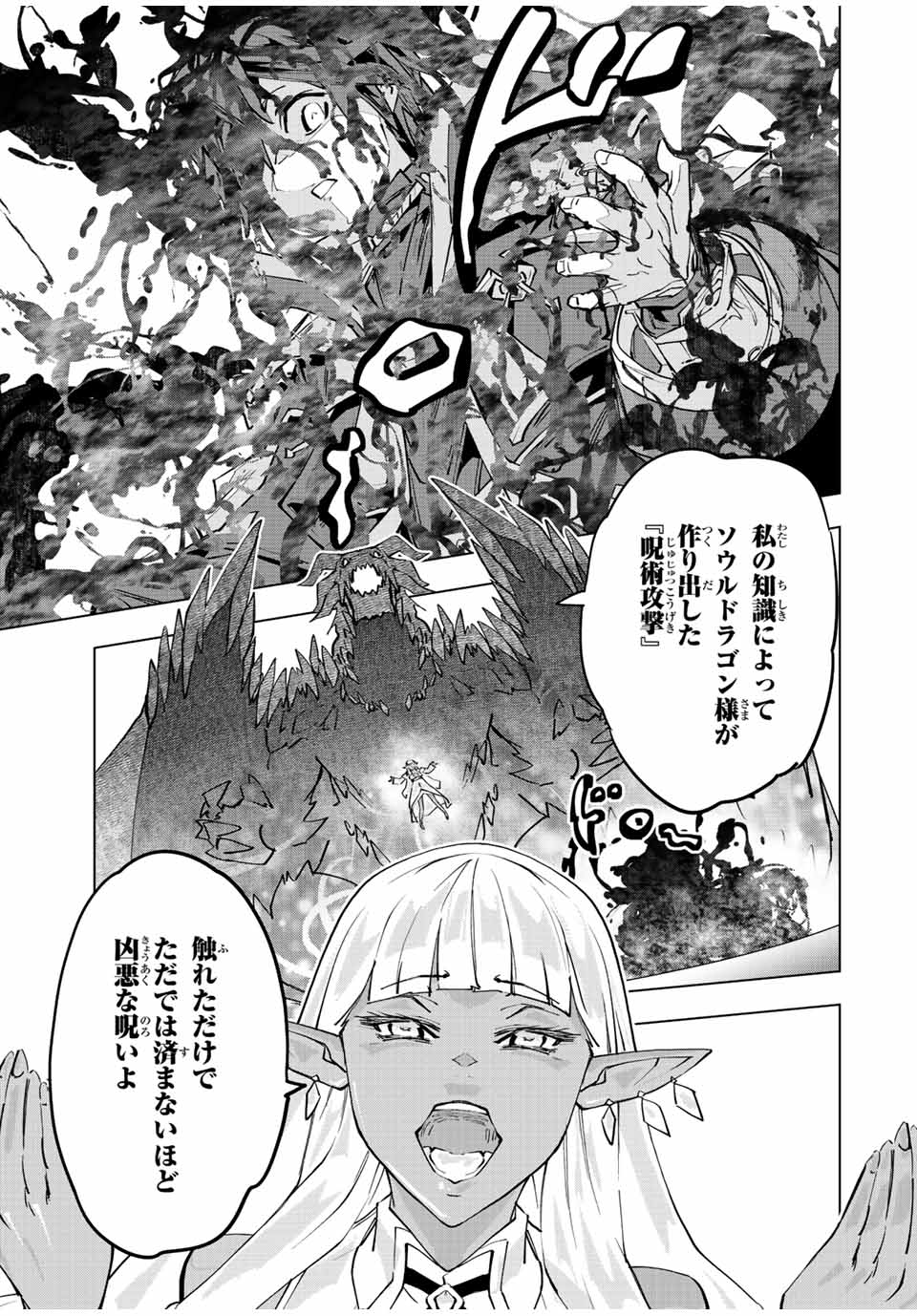 Shinjiteita Nakama-tachi ni Dungeon Chap 65 - Next Chap 66