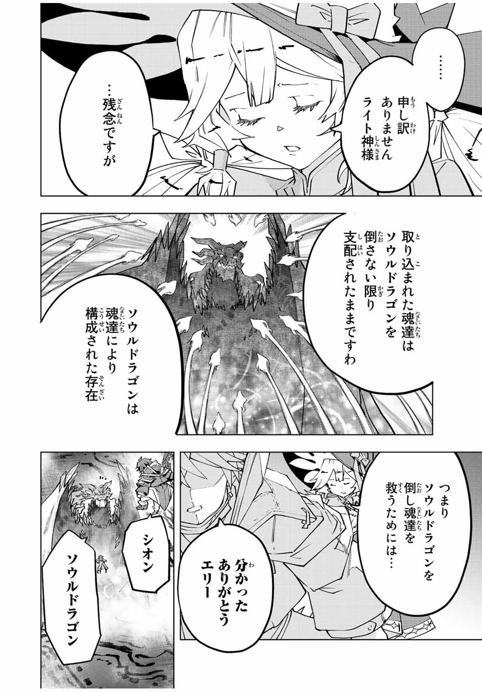 Shinjiteita Nakama-tachi ni Dungeon Chap 66 - Next Chap 67