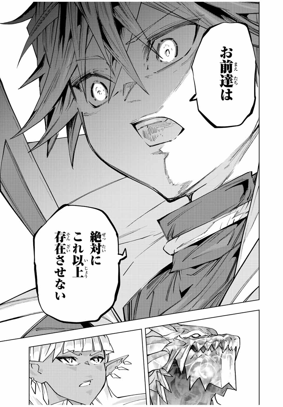 Shinjiteita Nakama-tachi ni Dungeon Chap 66 - Next Chap 67