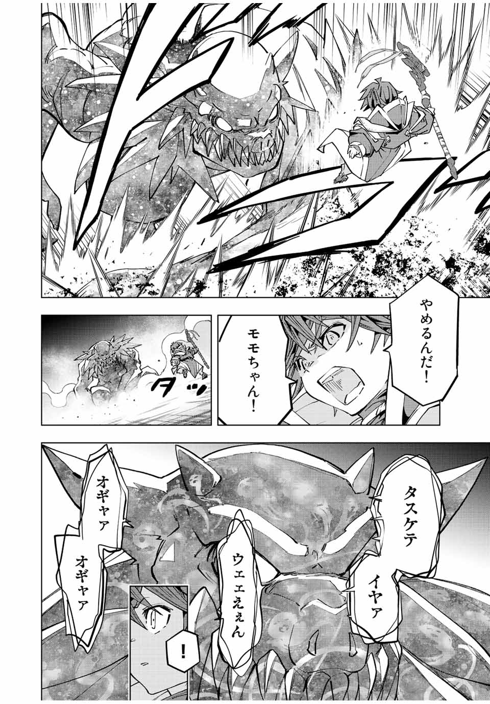 Shinjiteita Nakama-tachi ni Dungeon Chap 66 - Next Chap 67