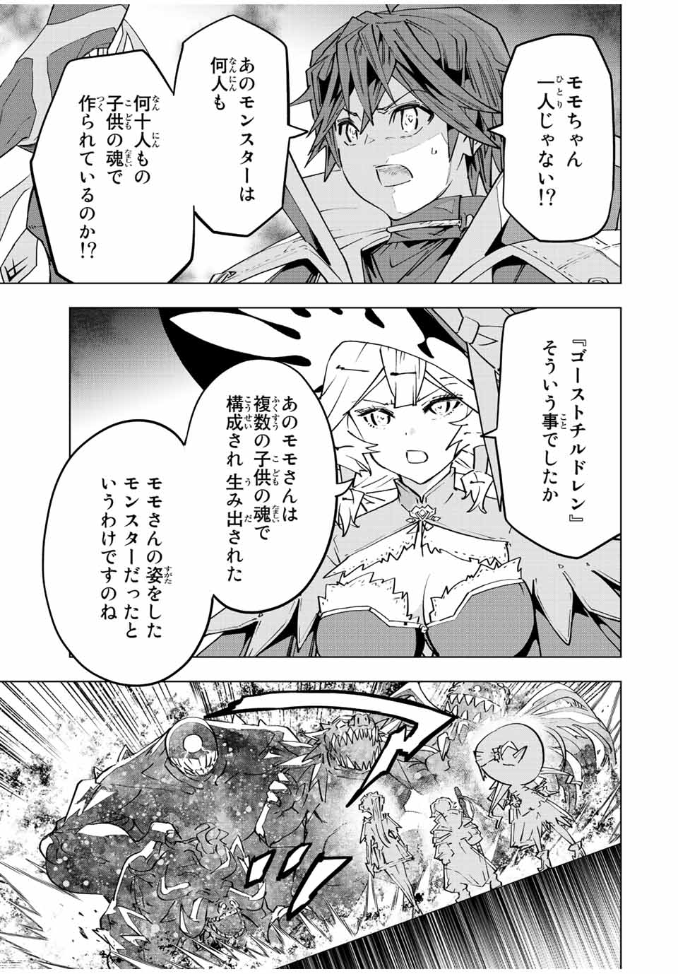 Shinjiteita Nakama-tachi ni Dungeon Chap 66 - Next Chap 67