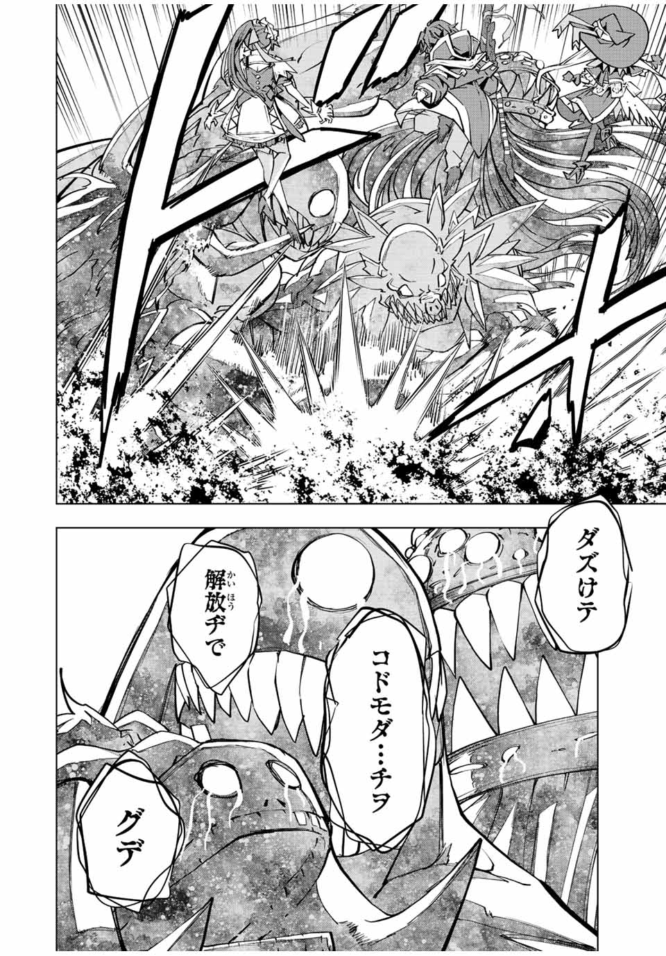 Shinjiteita Nakama-tachi ni Dungeon Chap 66 - Next Chap 67