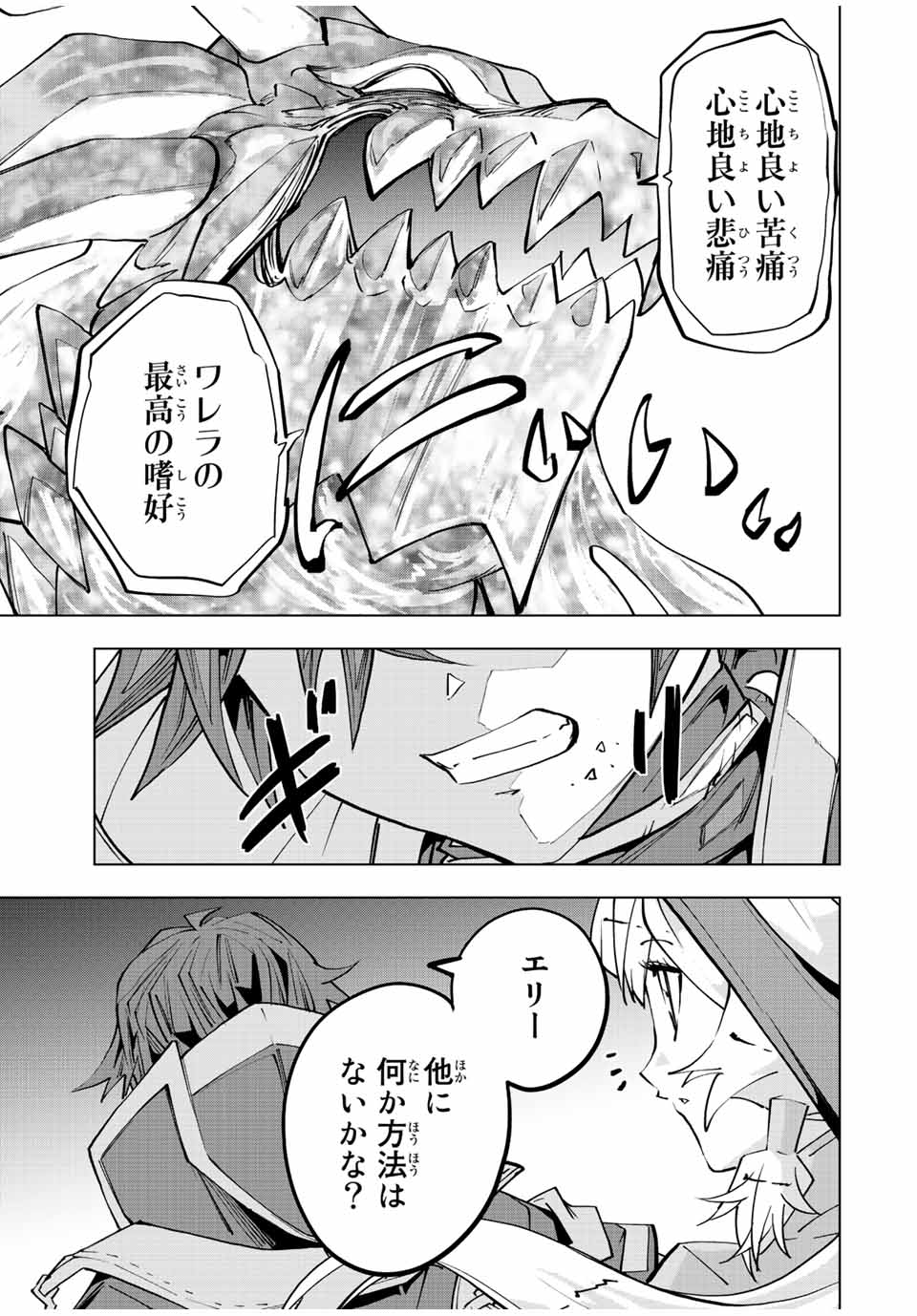 Shinjiteita Nakama-tachi ni Dungeon Chap 66 - Next Chap 67