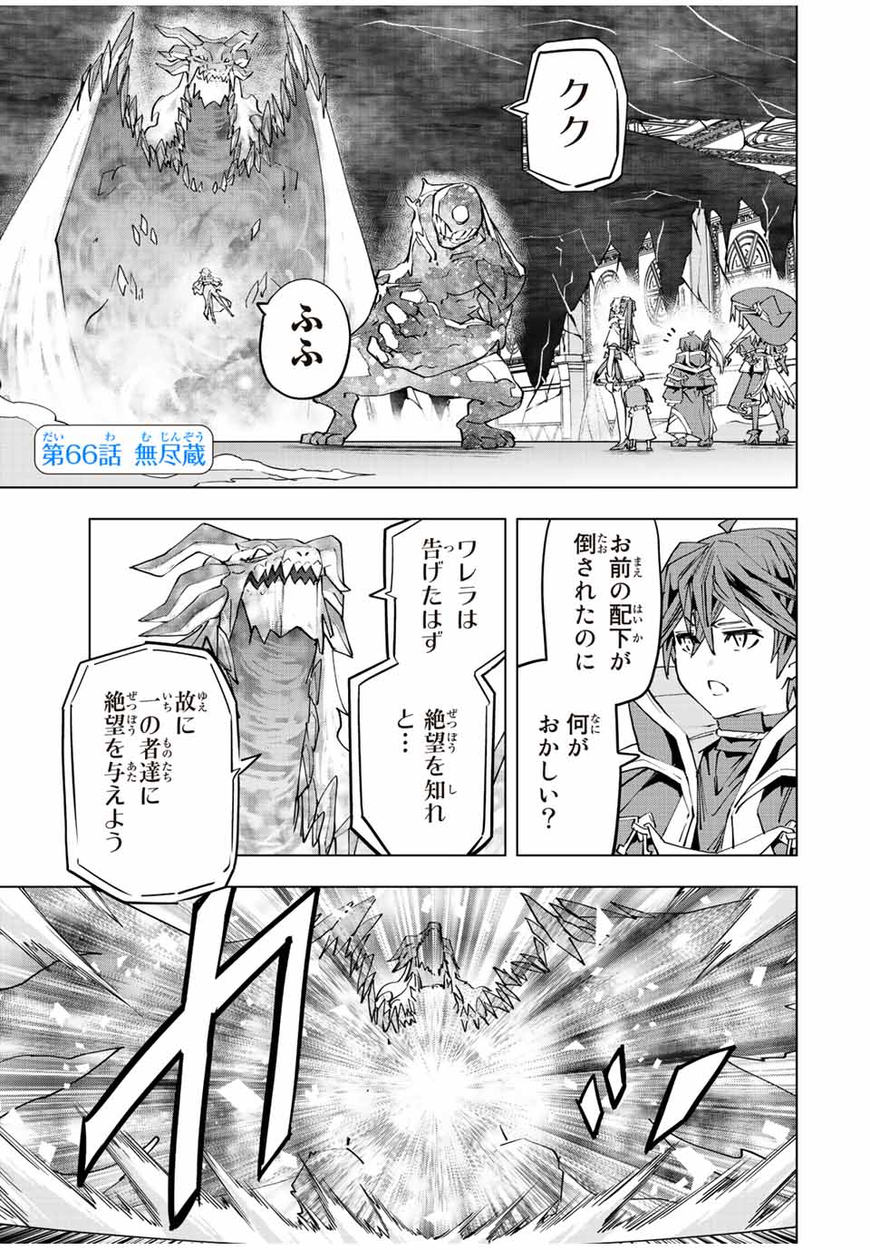 Shinjiteita Nakama-tachi ni Dungeon Okuchi de Korosarekaketa ga Gift Mugen Gacha de Level 9999 no Nakama-tachi wo Te ni Irete Moto Party Member to Sekai ni Fukushuu & Zamaa! Shimasu! Chap 66 - Next Chap 67