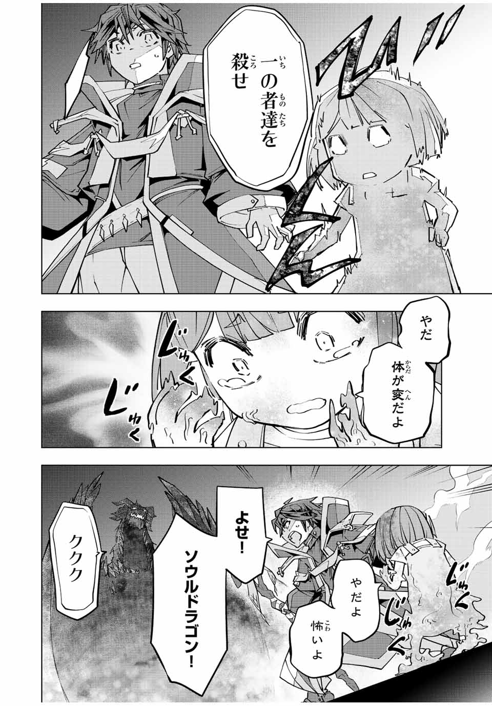 Shinjiteita Nakama-tachi ni Dungeon Chap 66 - Next Chap 67