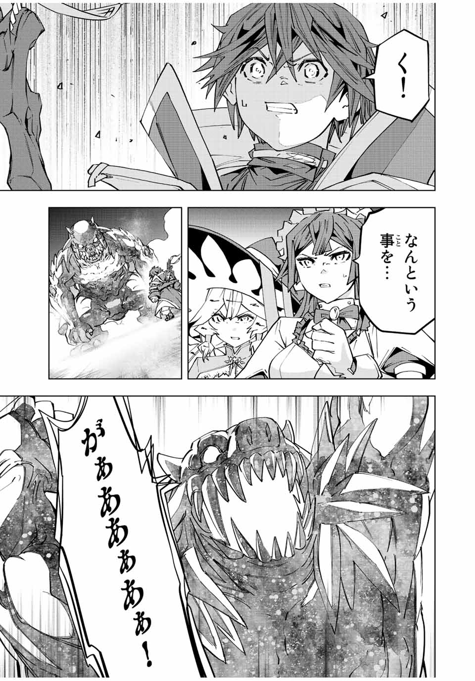 Shinjiteita Nakama-tachi ni Dungeon Chap 66 - Next Chap 67