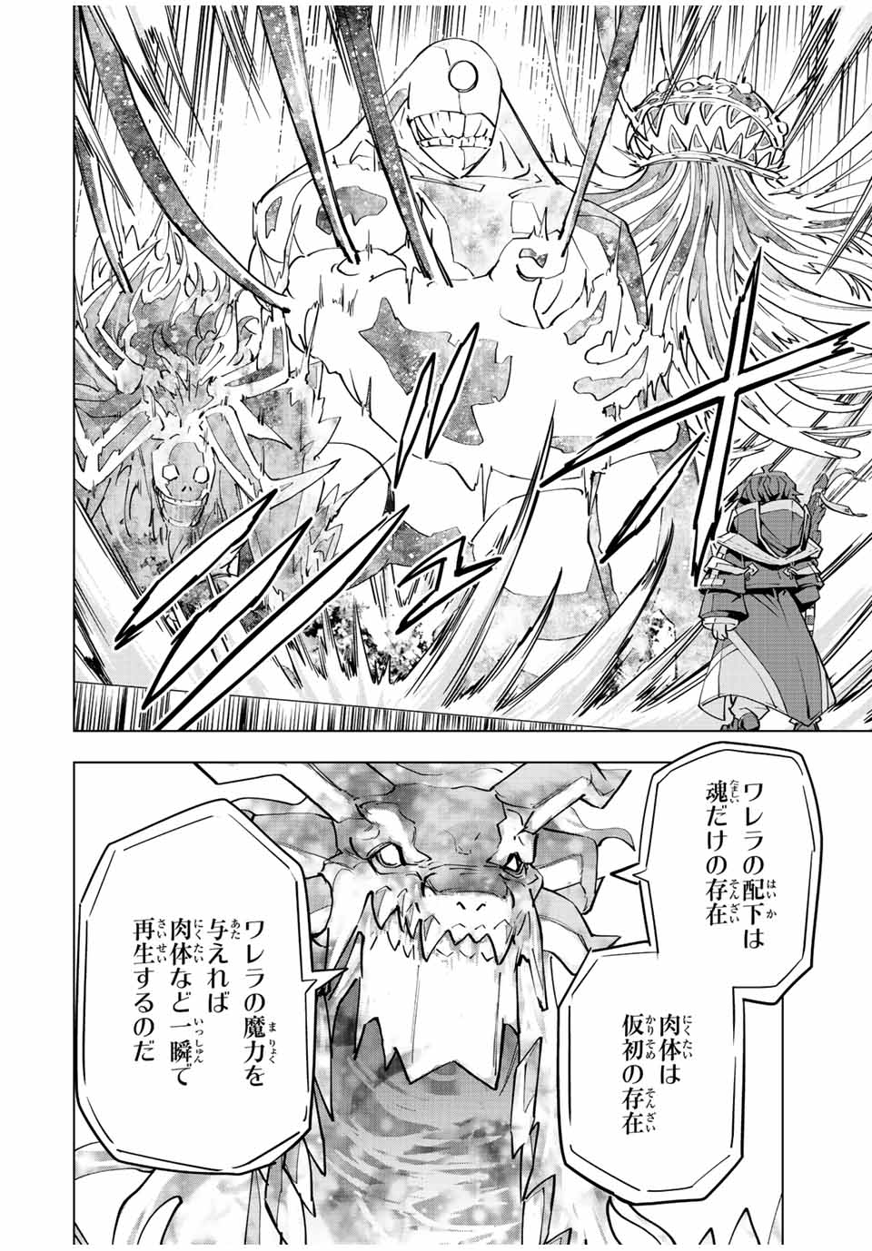 Shinjiteita Nakama-tachi ni Dungeon Chap 66 - Next Chap 67