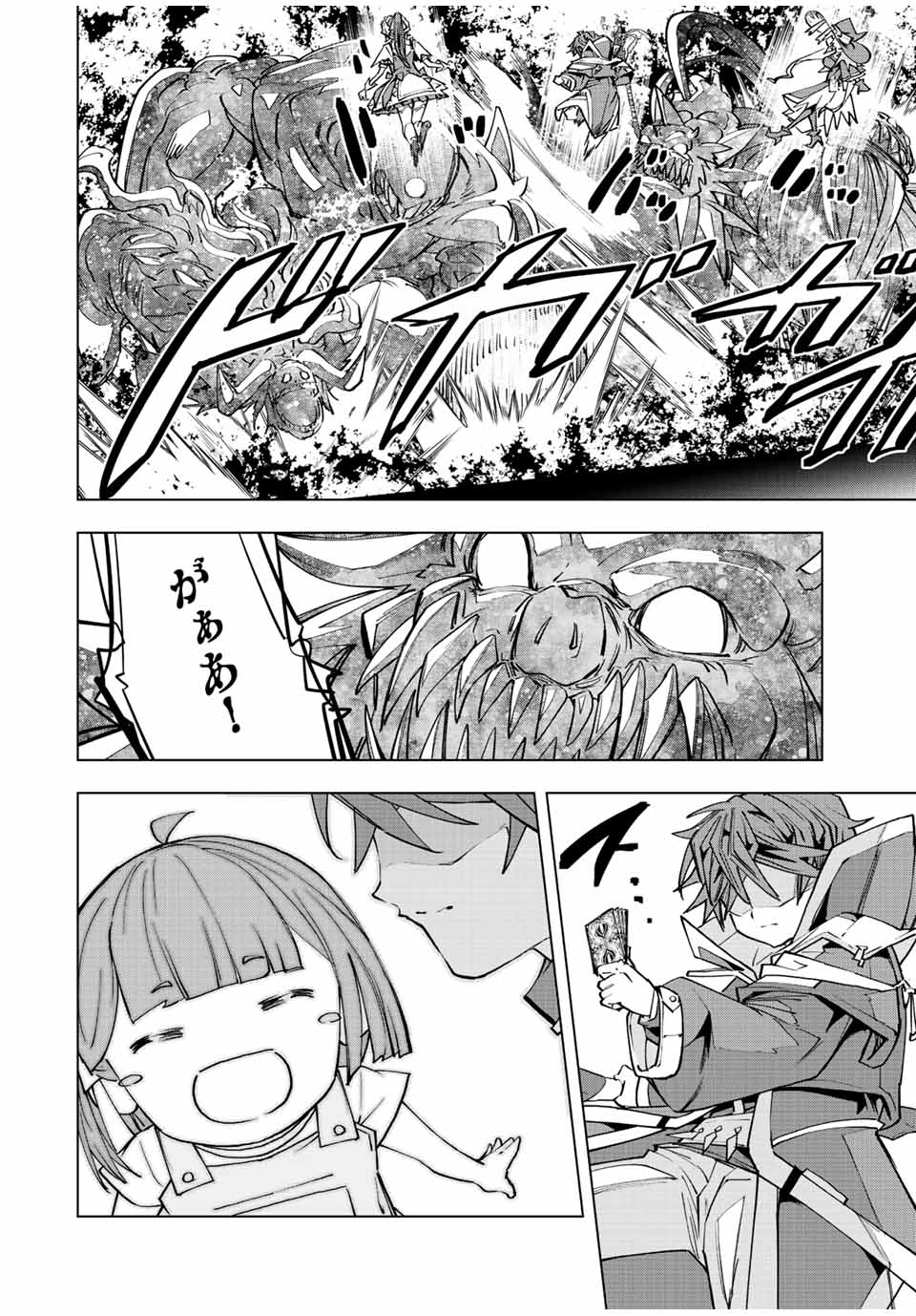 Shinjiteita Nakama-tachi ni Dungeon Chap 66 - Next Chap 67