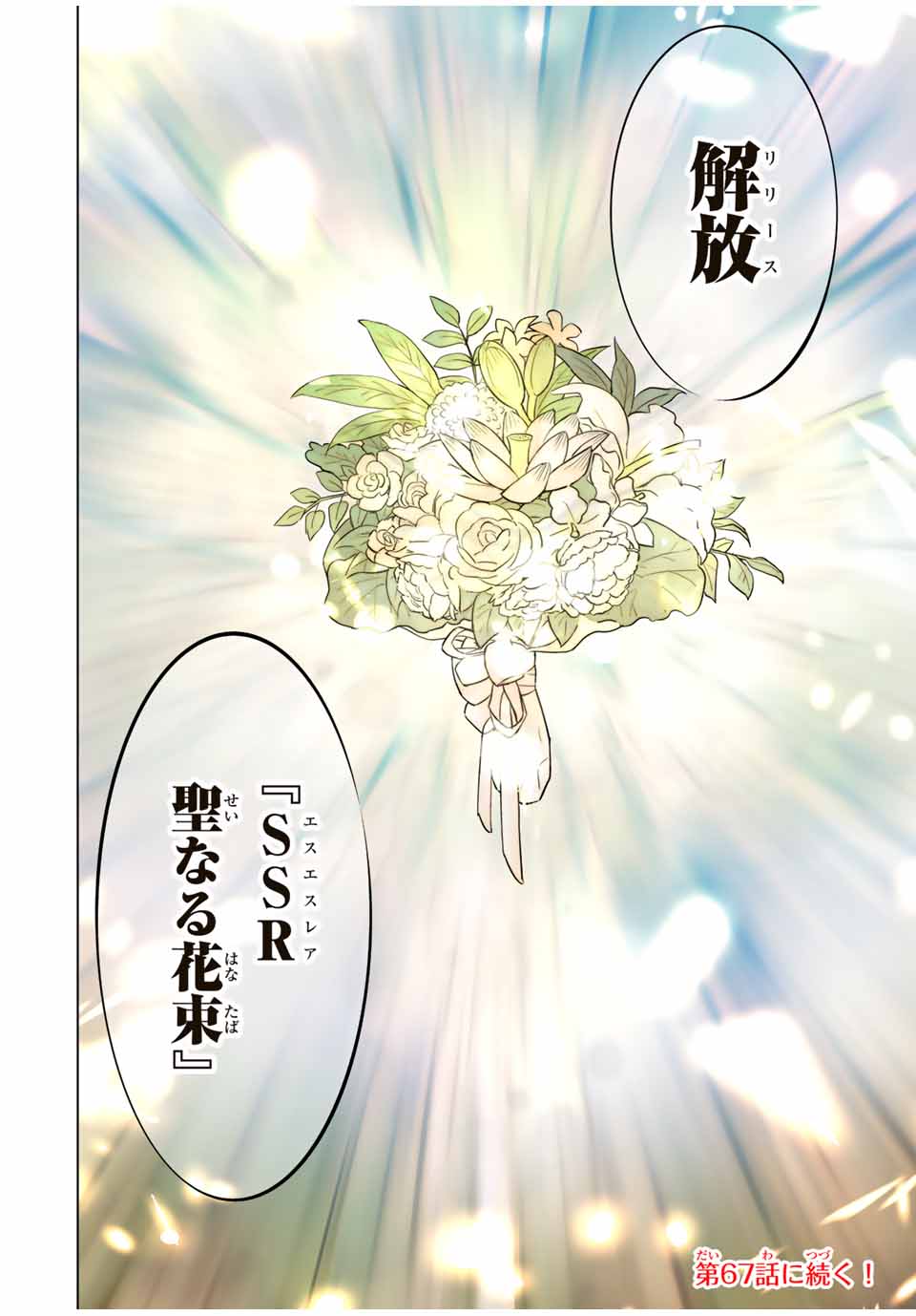 Shinjiteita Nakama-tachi ni Dungeon Chap 66 - Next Chap 67