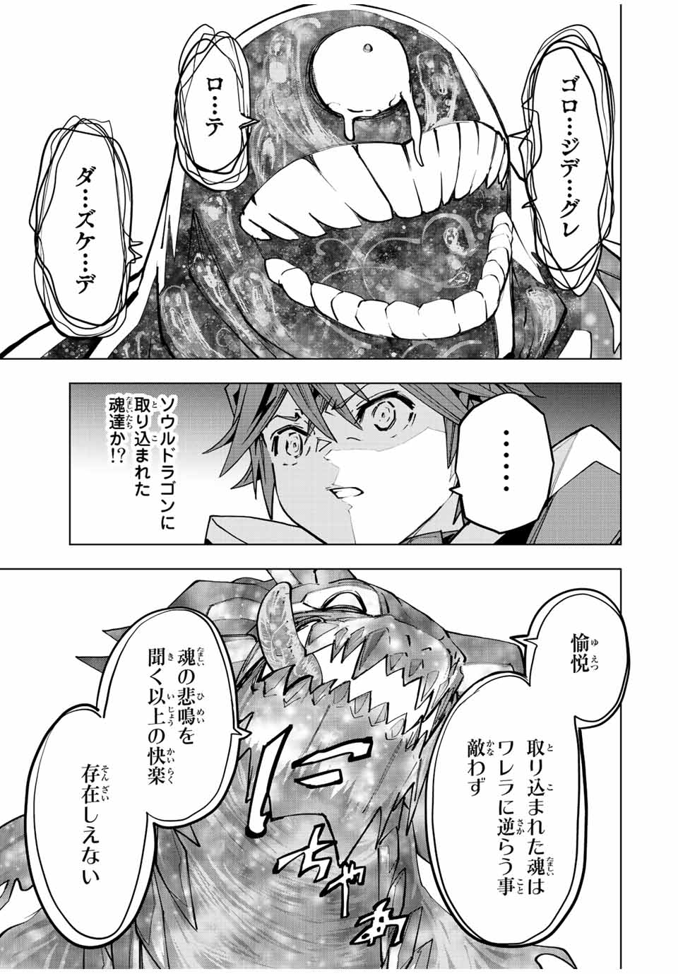 Shinjiteita Nakama-tachi ni Dungeon Chap 66 - Next Chap 67