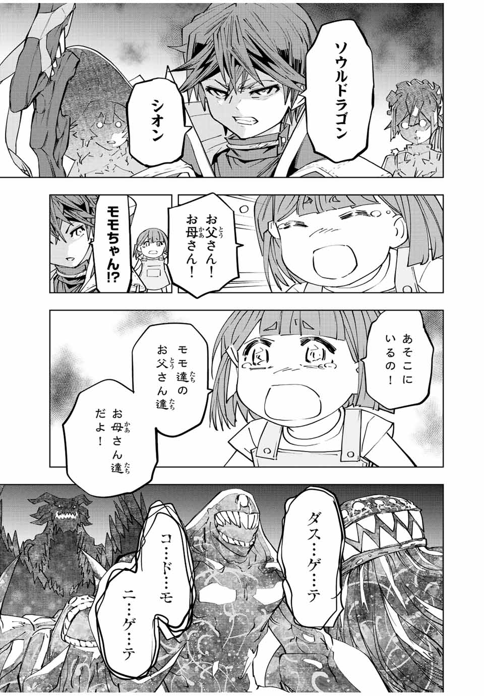 Shinjiteita Nakama-tachi ni Dungeon Okuchi de Korosarekaketa ga Gift Mugen Gacha de Level 9999 no Nakama-tachi wo Te ni Irete Moto Party Member to Sekai ni Fukushuu & Zamaa! Shimasu! Chap 66 - Next Chap 67