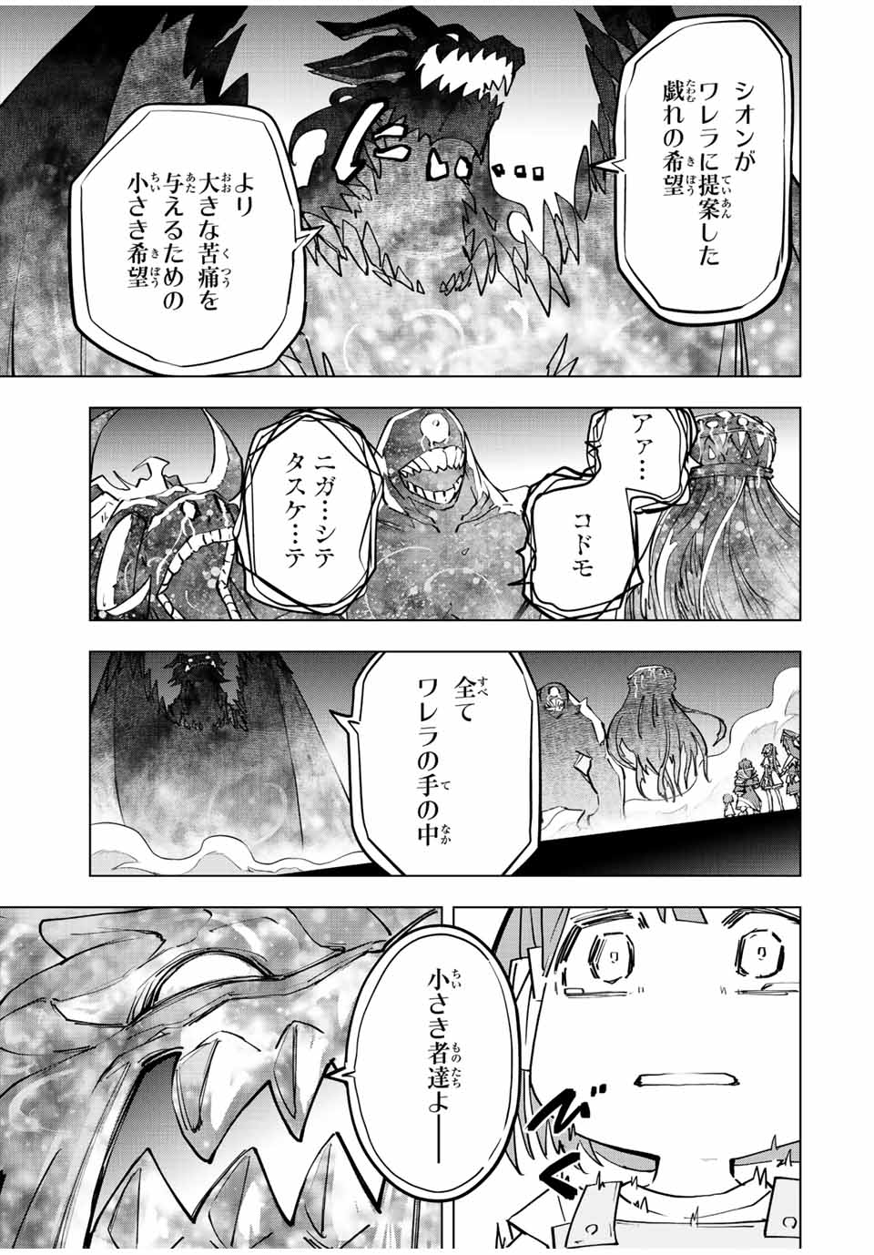 Shinjiteita Nakama-tachi ni Dungeon Chap 66 - Next Chap 67