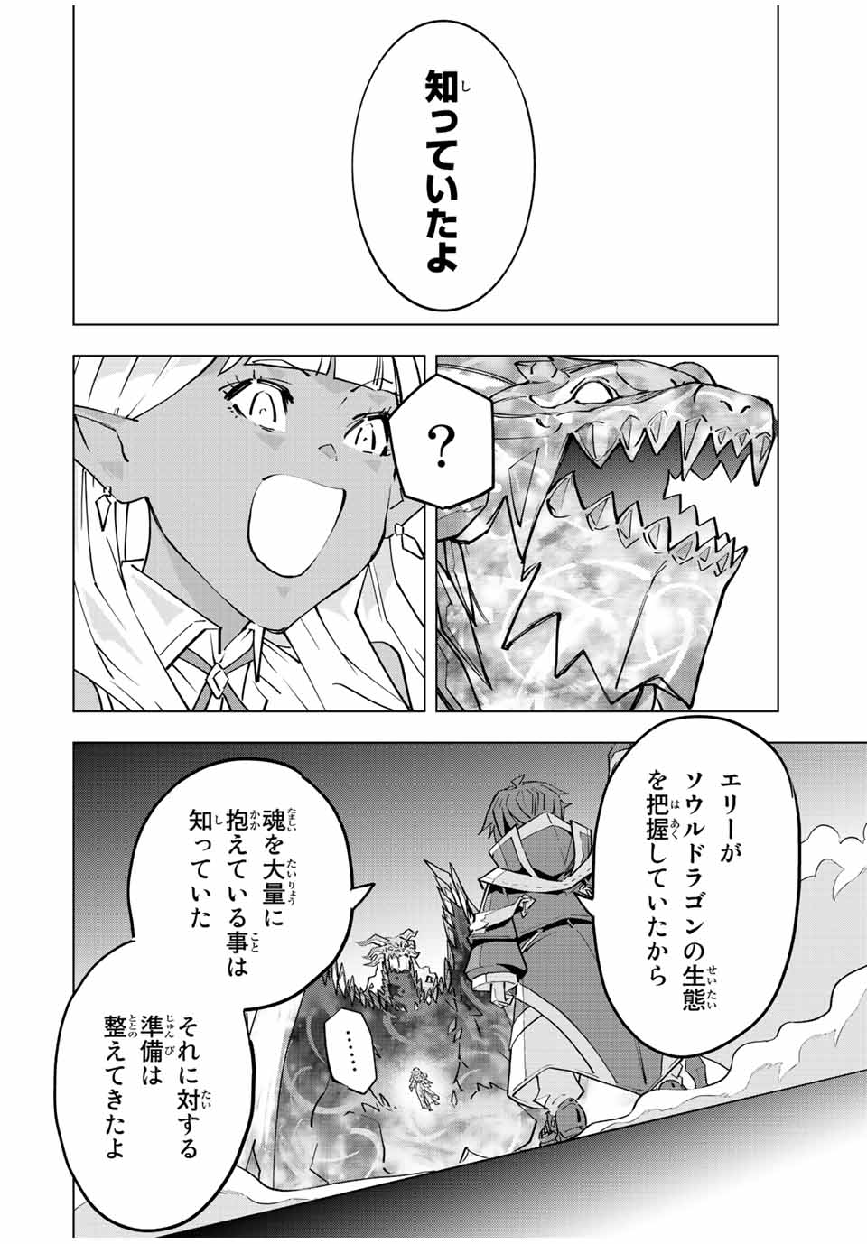 Shinjiteita Nakama-tachi ni Dungeon Chap 67 - Next Chap 68