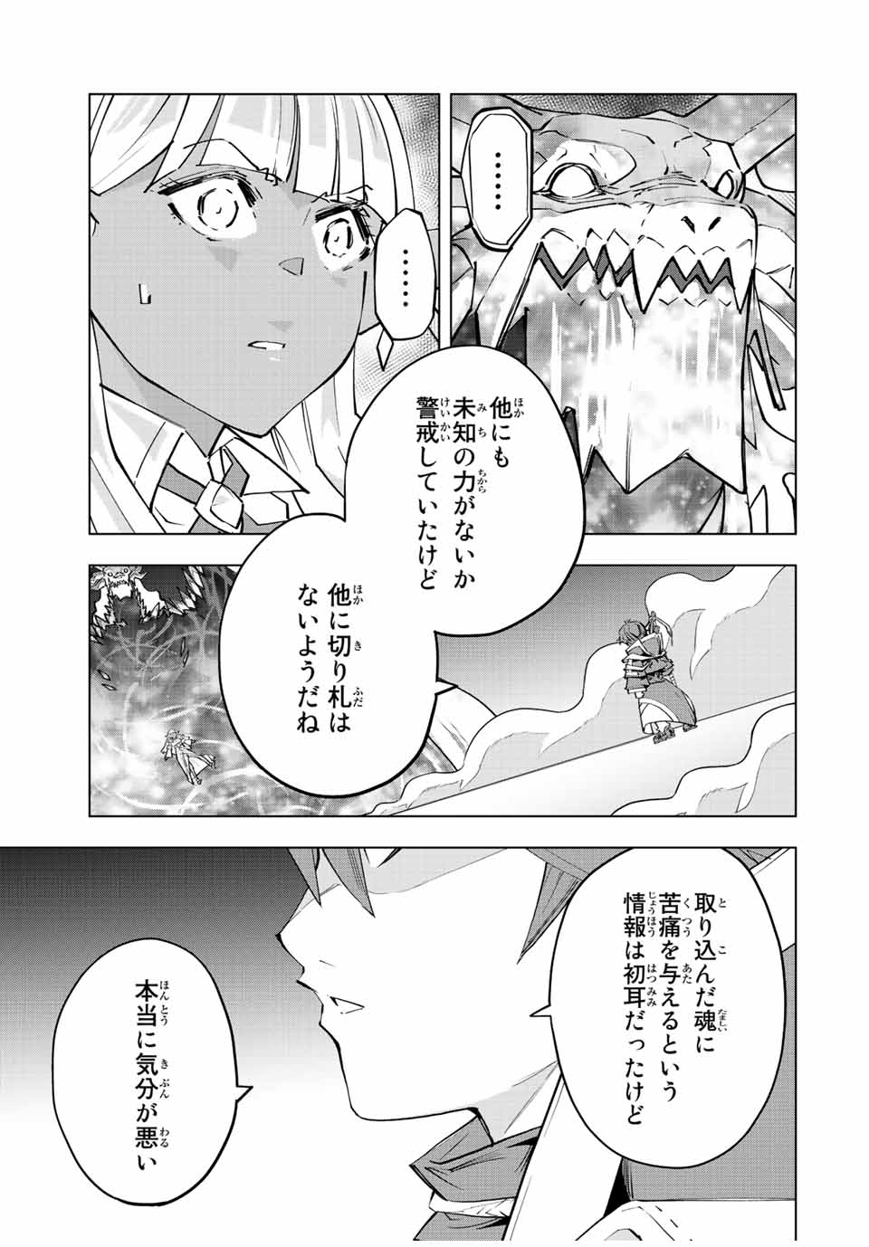 Shinjiteita Nakama-tachi ni Dungeon Chap 67 - Next Chap 68