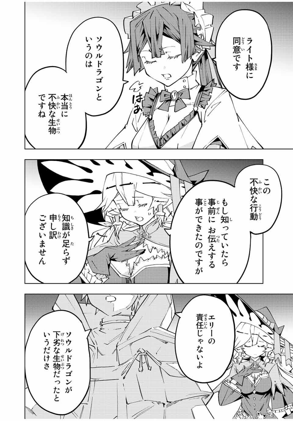 Shinjiteita Nakama-tachi ni Dungeon Chap 67 - Next Chap 68