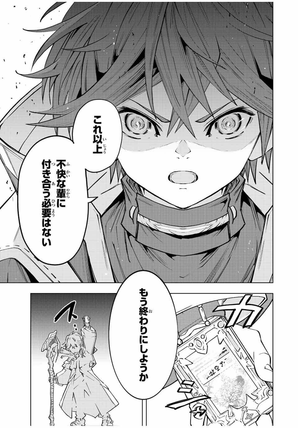 Shinjiteita Nakama-tachi ni Dungeon Chap 67 - Next Chap 68