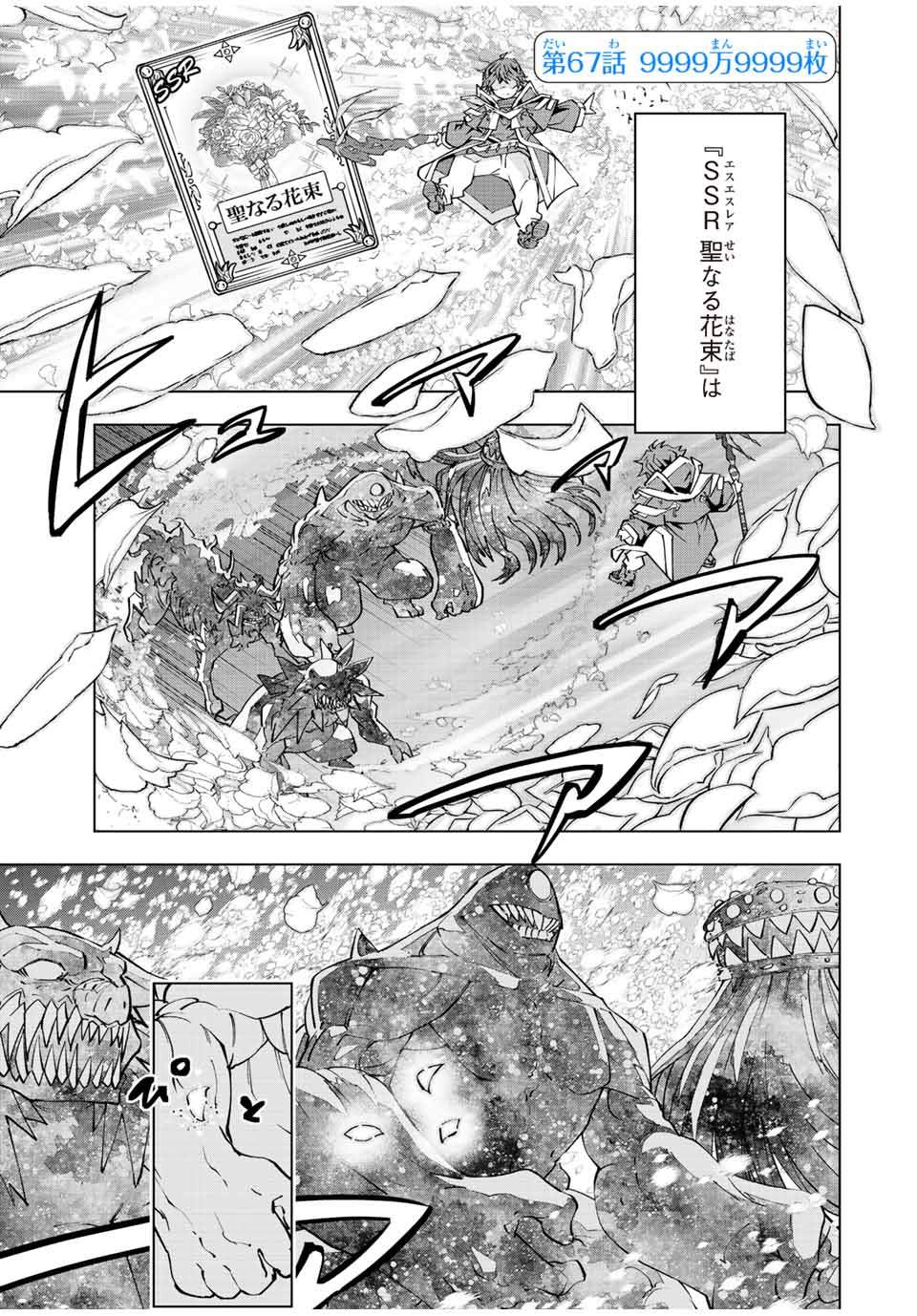 Shinjiteita Nakama-tachi ni Dungeon Okuchi de Korosarekaketa ga Gift Mugen Gacha de Level 9999 no Nakama-tachi wo Te ni Irete Moto Party Member to Sekai ni Fukushuu & Zamaa! Shimasu! Chap 67 - Next Chap 68