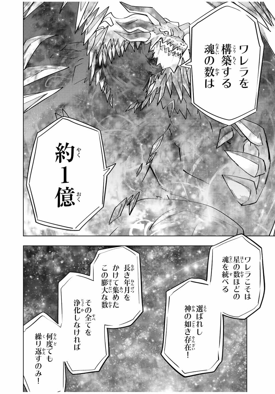 Shinjiteita Nakama-tachi ni Dungeon Chap 67 - Next Chap 68