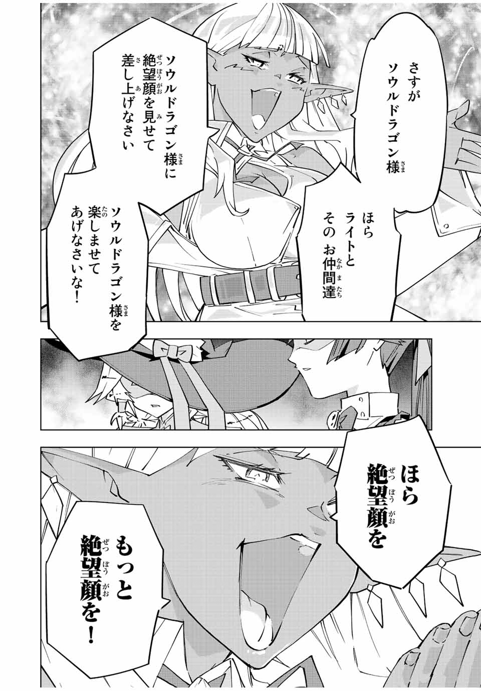 Shinjiteita Nakama-tachi ni Dungeon Chap 67 - Next Chap 68