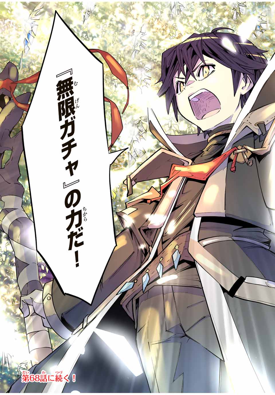 Shinjiteita Nakama-tachi ni Dungeon Chap 67 - Next Chap 68