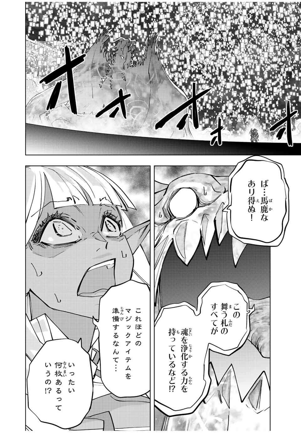 Shinjiteita Nakama-tachi ni Dungeon Chap 67 - Next Chap 68