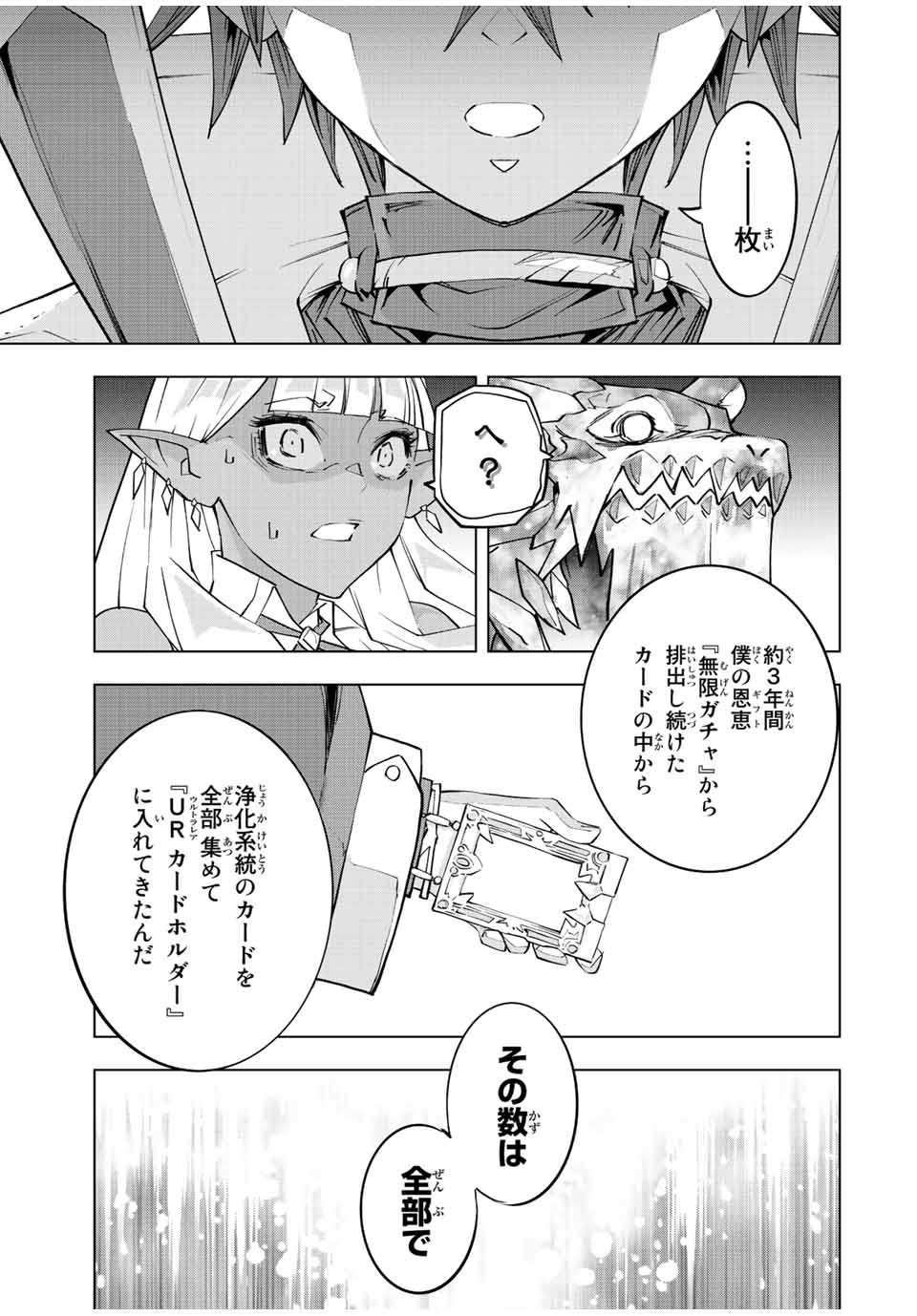 Shinjiteita Nakama-tachi ni Dungeon Chap 67 - Next Chap 68