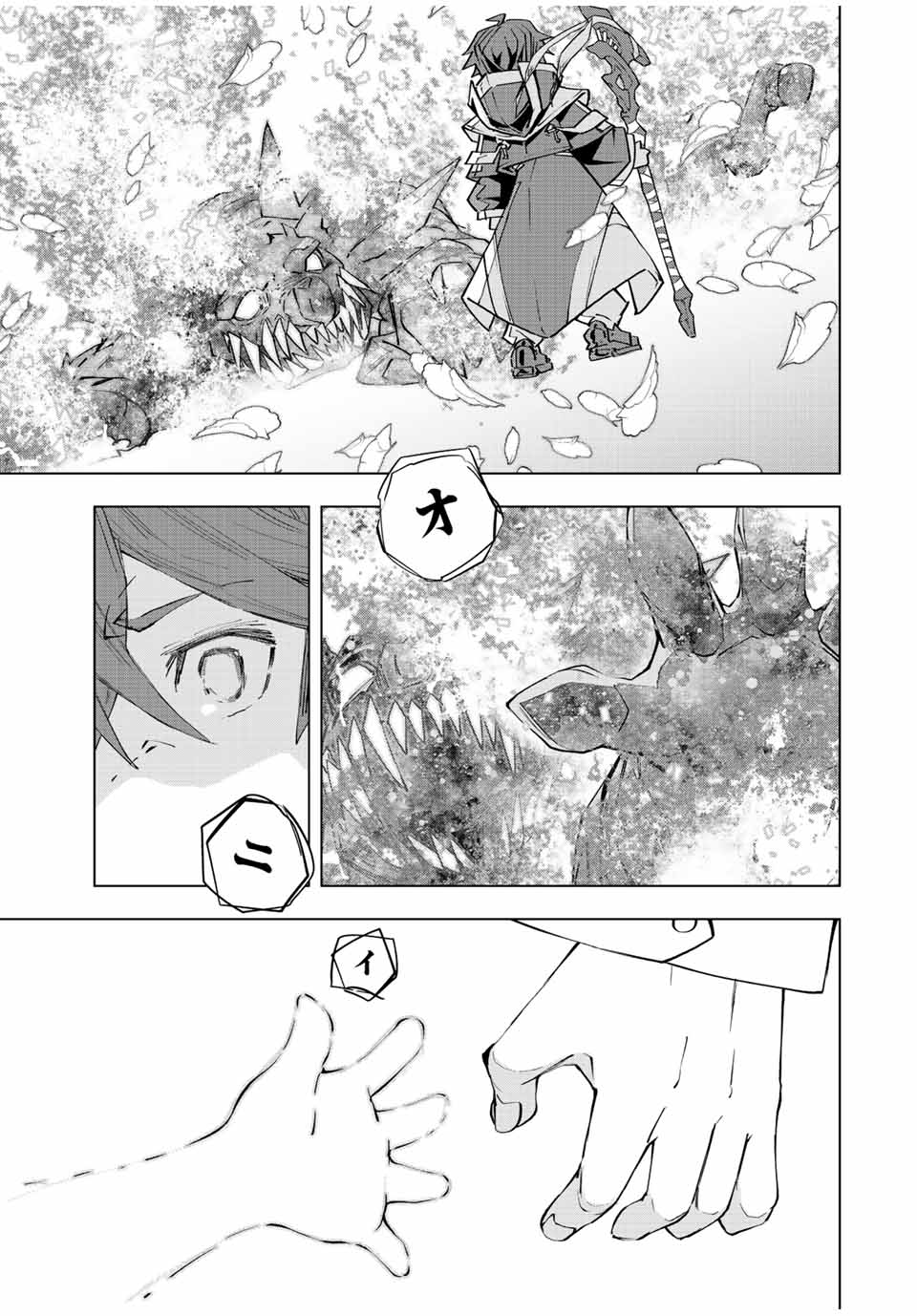 Shinjiteita Nakama-tachi ni Dungeon Chap 67 - Next Chap 68