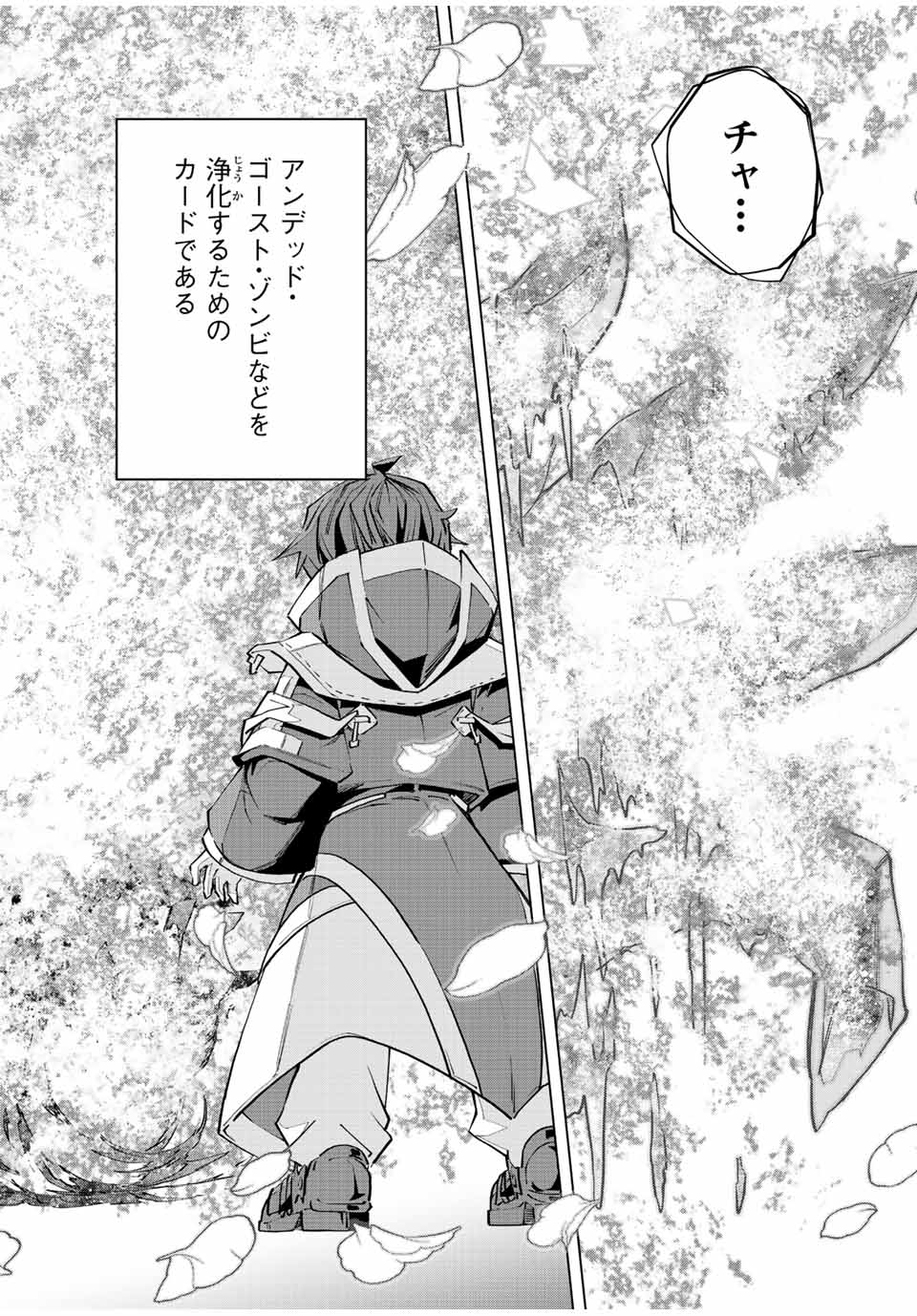 Shinjiteita Nakama-tachi ni Dungeon Chap 67 - Next Chap 68