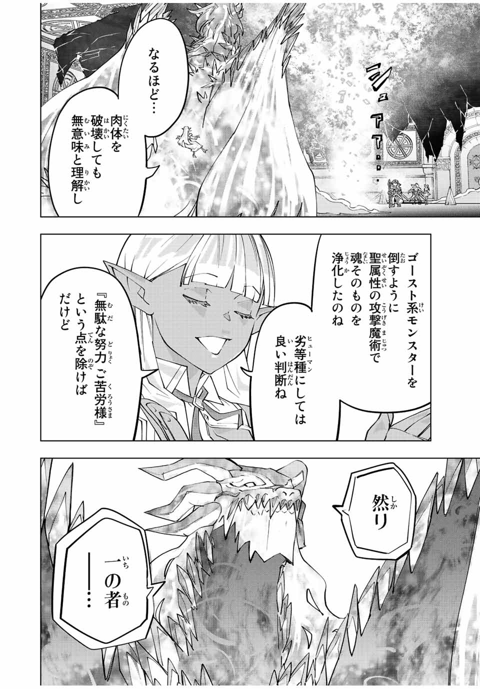 Shinjiteita Nakama-tachi ni Dungeon Chap 67 - Next Chap 68