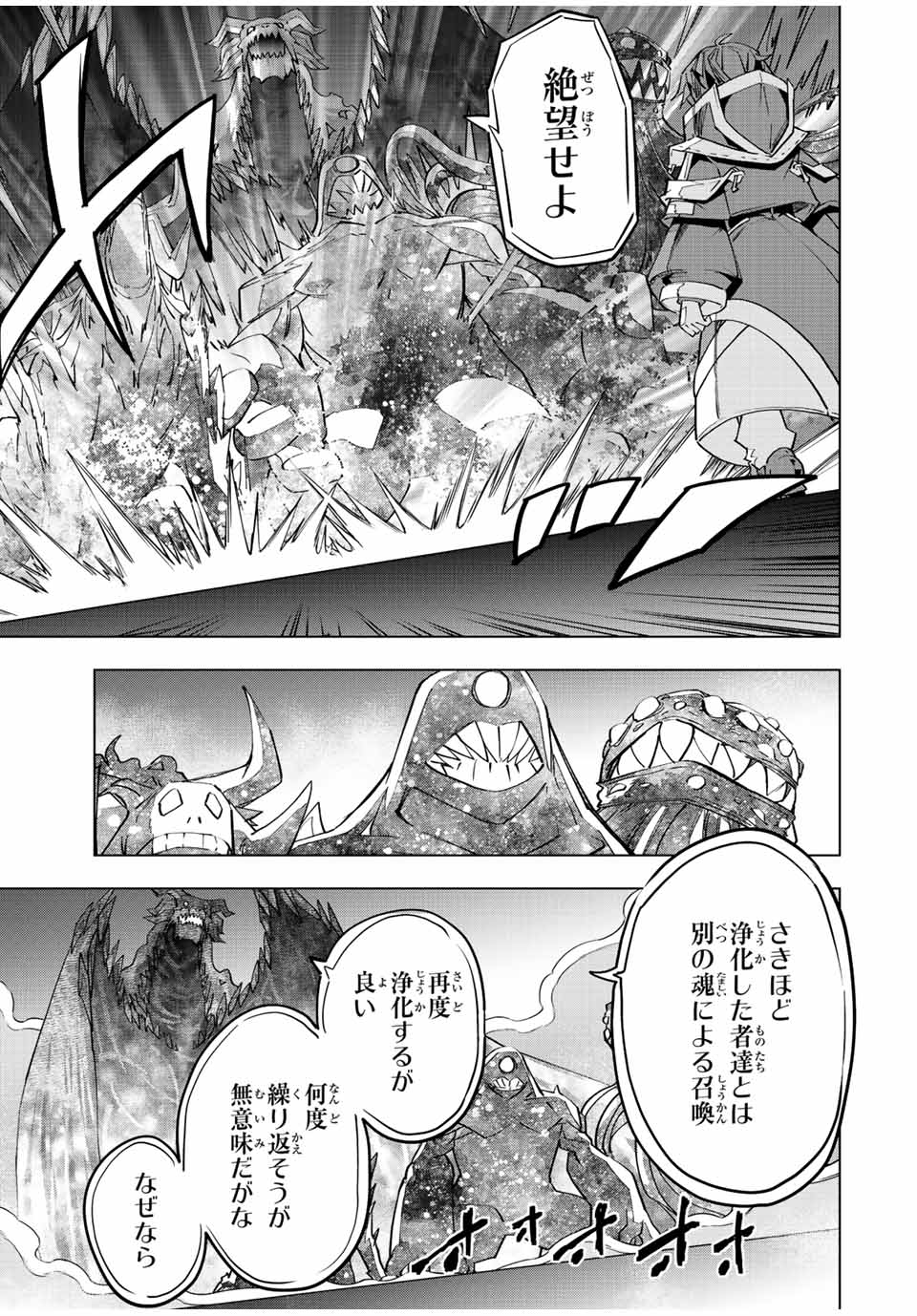 Shinjiteita Nakama-tachi ni Dungeon Chap 67 - Next Chap 68