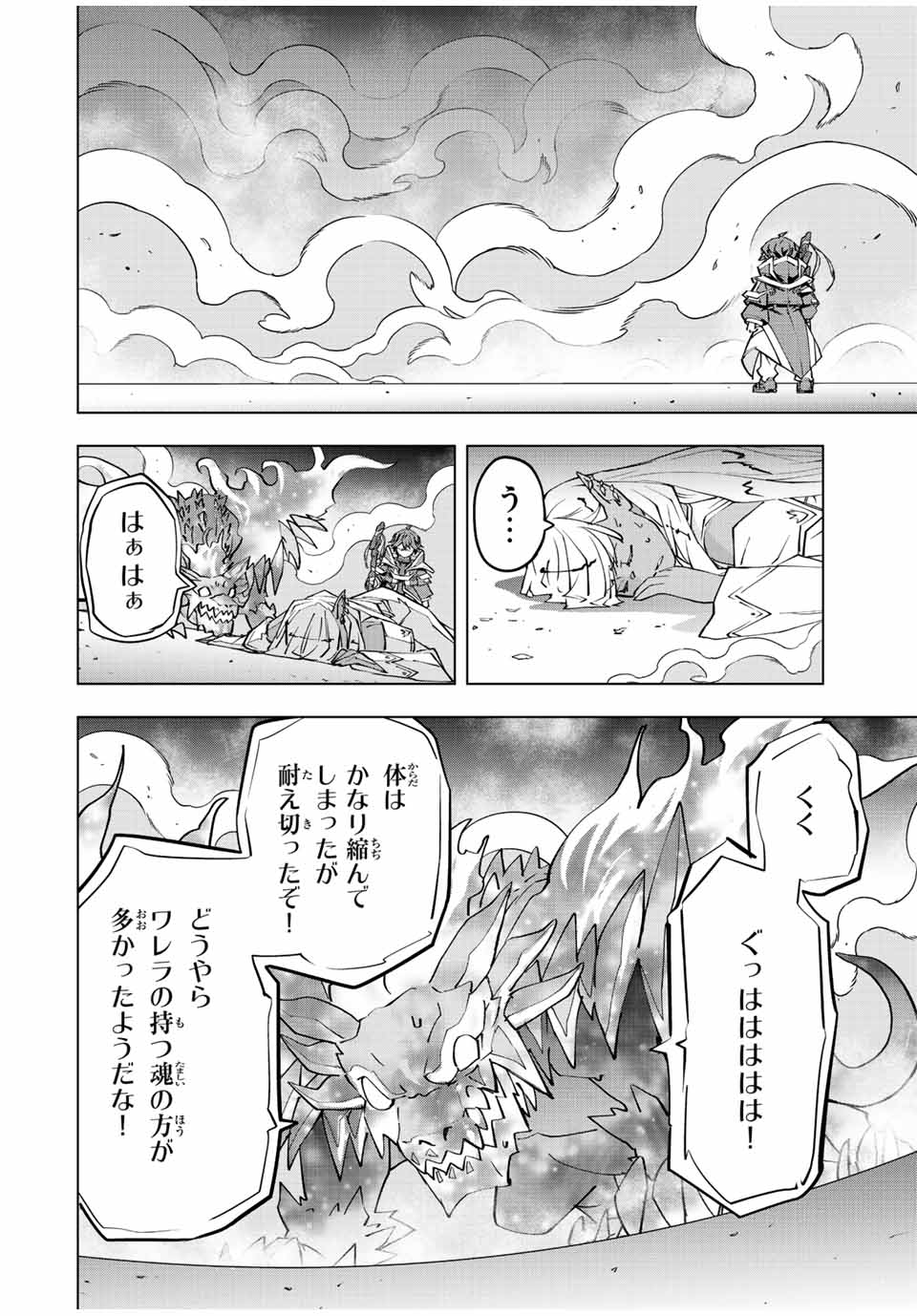 Shinjiteita Nakama-tachi ni Dungeon Chap 68 - Next Chap 69