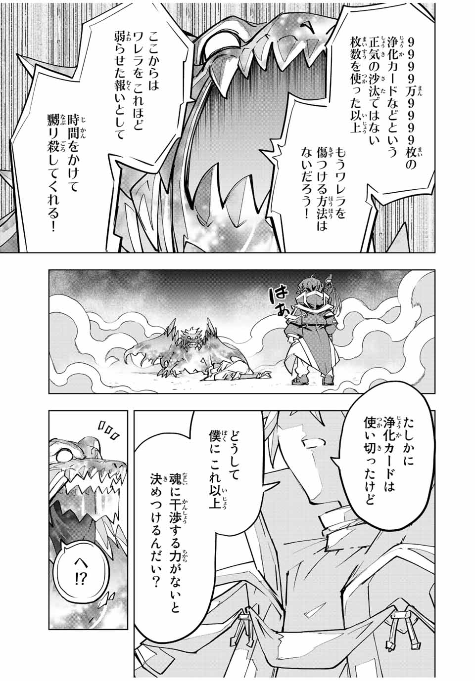 Shinjiteita Nakama-tachi ni Dungeon Chap 68 - Next Chap 69