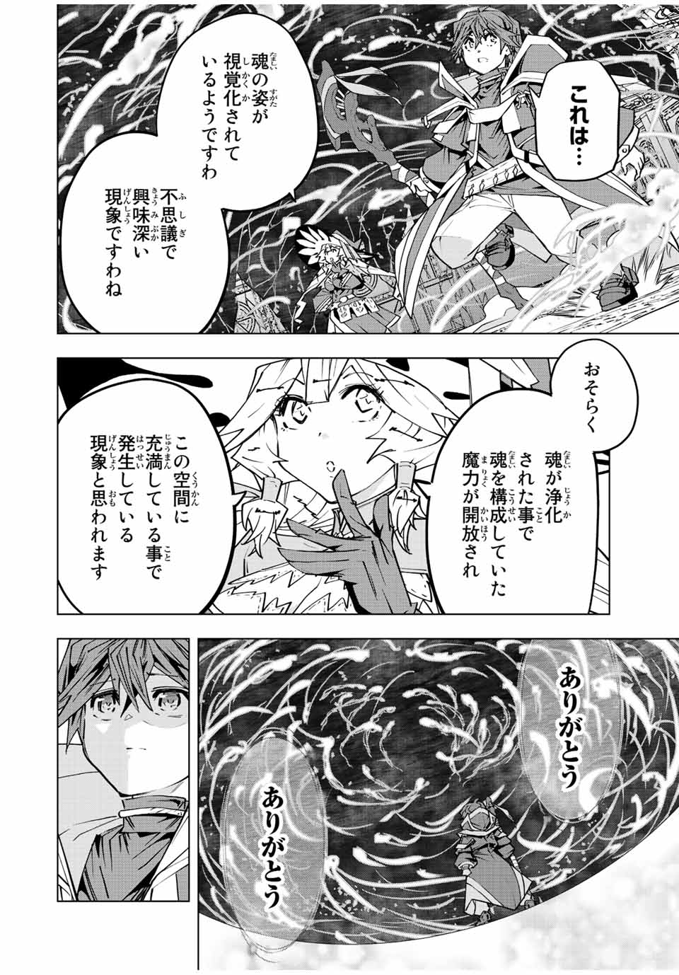 Shinjiteita Nakama-tachi ni Dungeon Chap 68 - Next Chap 69